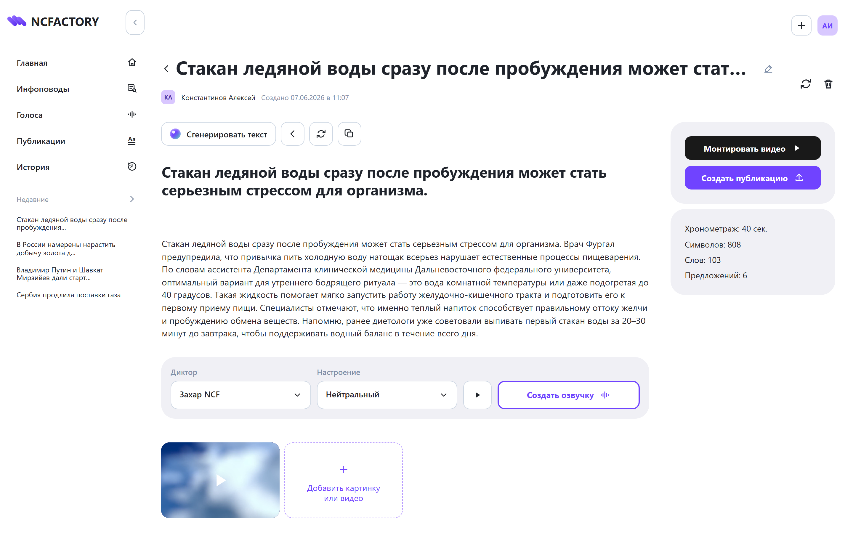 Редактор текста новости в NCFactory