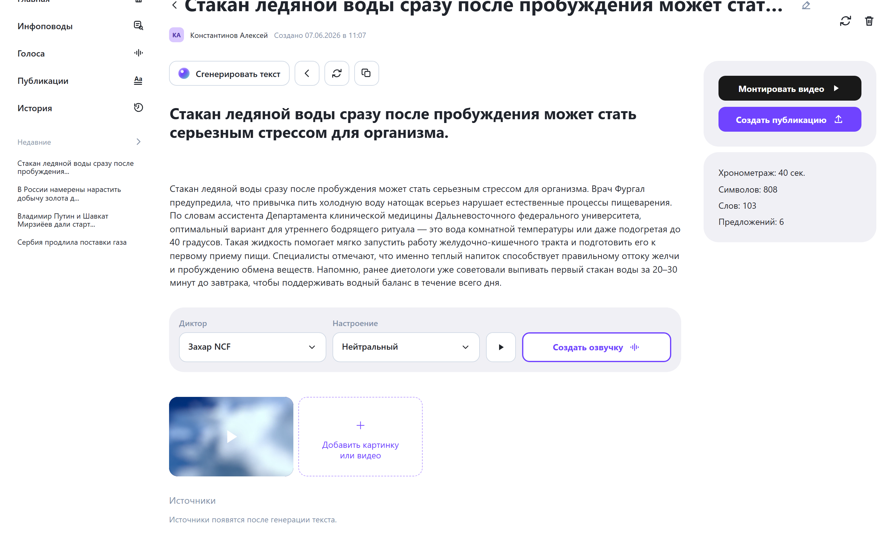 Интерфейс производства готовой новости в NCFactory
