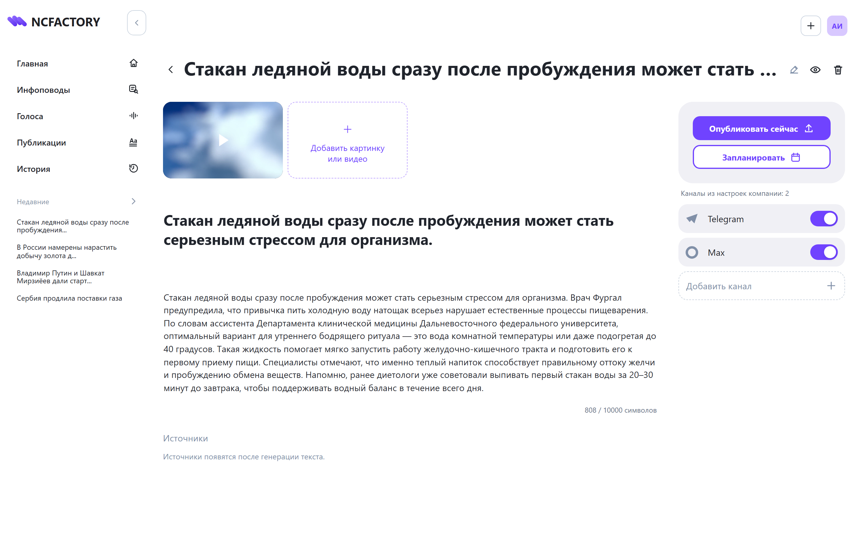 Подготовка публикации готовой новости в NCFactory